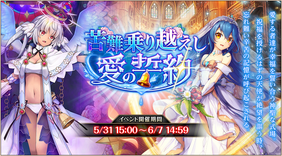 苦難乗り越えし愛の誓約.jpg 苦難乗り越えし愛の誓約.jpg