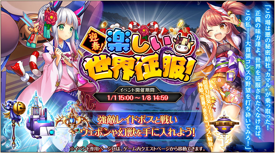 迎春！楽しい世界征服！.jpg