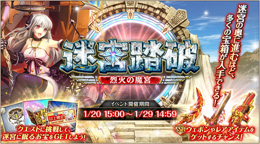 迷宮踏破 ～烈火の魔宮～.jpg