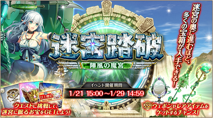 迷宮踏破 ～陣風の魔宮～.jpg