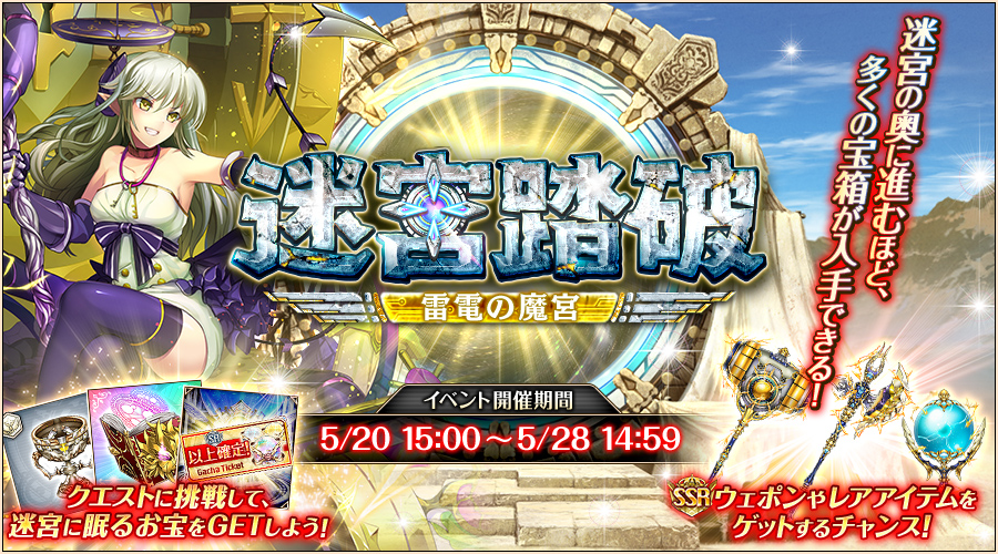 迷宮踏破 ～雷電の魔宮～.jpeg