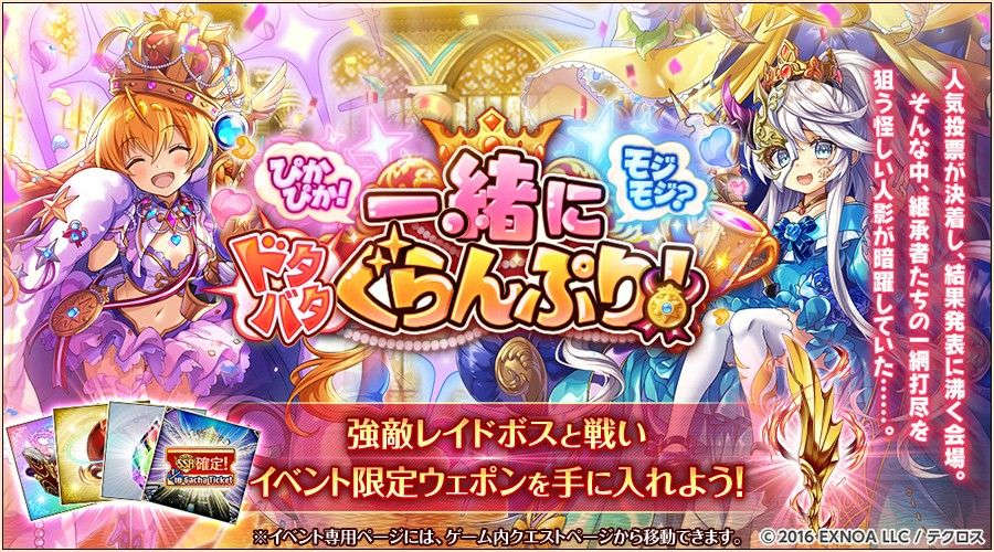 一緒にドタバタぐらんぷり.jpg 一緒にドタバタぐらんぷり.jpg