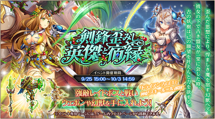 剣鋒歪みし英傑と宿縁_banner.jpg 剣鋒歪みし英傑と宿縁_banner.jpg