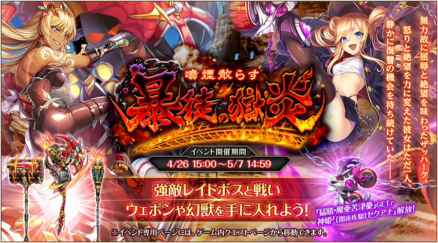 噴煙散らす暴徒の獄炎.jpg 噴煙散らす暴徒の獄炎.jpg