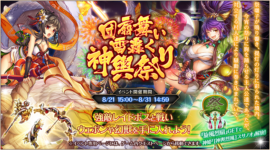 団扇舞い雷轟く神輿祭り_banner.jpg 団扇舞い雷轟く神輿祭り_banner.jpg