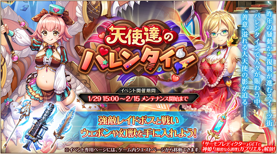 天使達のバレンタイン_0.jpg 天使達のバレンタイン_0.jpg