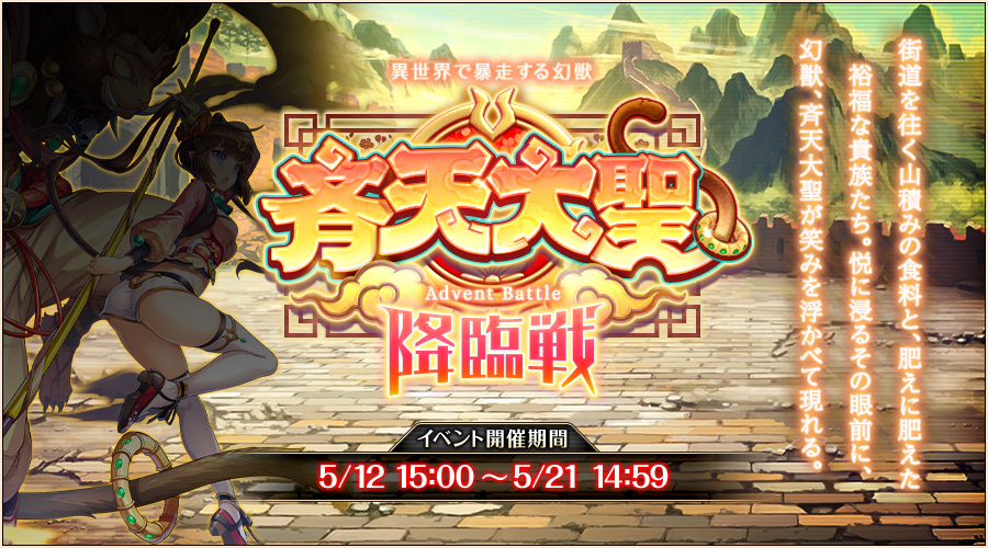 斉天大聖降臨戦.jpg 斉天大聖降臨戦.jpg