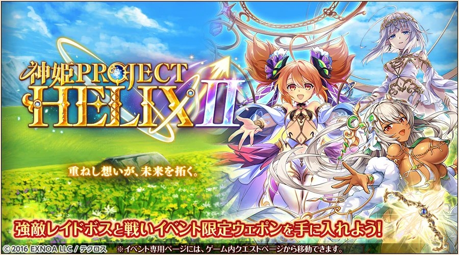 神姫PROJECT HELIX II.jpg 神姫PROJECT HELIX II.jpg