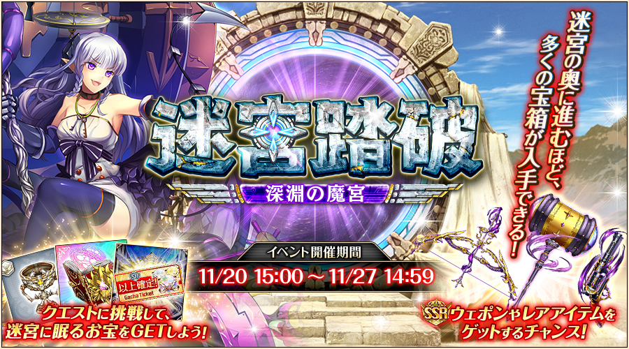 迷宮踏破 ~深淵の魔宮~.jpg 迷宮踏破 ~深淵の魔宮~.jpg